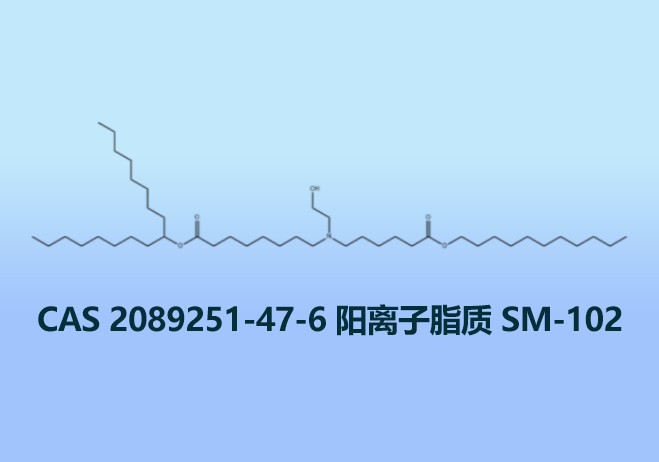 mRNA 递送用 SM-102 脂质辅料：工艺开发、质量控制与中试放大