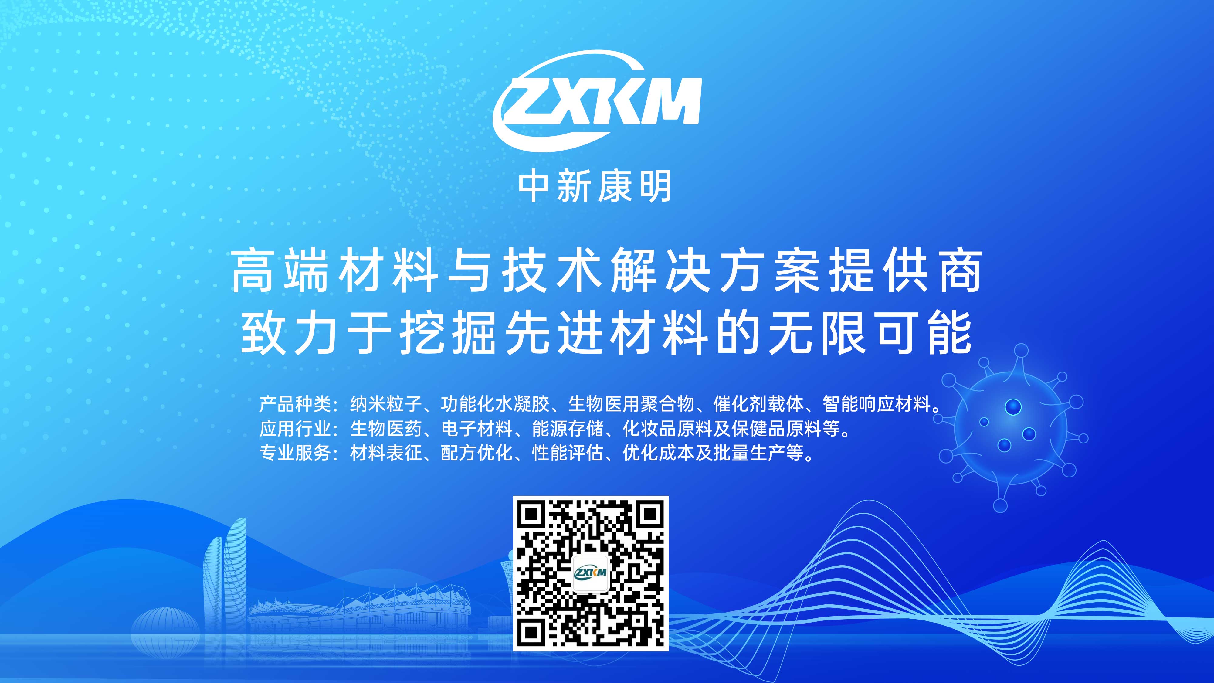 中新康明